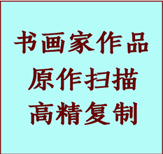 石首书画作品复制高仿书画石首艺术微喷工艺石首书法复制公司